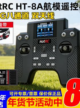 新款Hotrc华航HT-8A遥控器航模固定翼fpv车船模型F-08A接收机SBUS