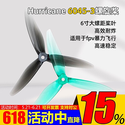 乾丰螺旋桨Hurricane6045-3