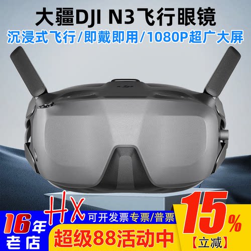 大疆DJIGogglesN3FPV飞行眼镜