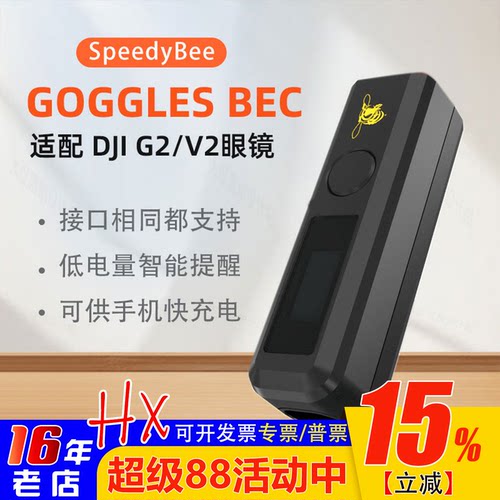 speedybee供电转换UBEC手机充电