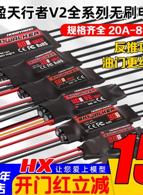 好盈无刷电调天行者12A20A30A40A50A60A80A航模V2四轴六轴 固定翼