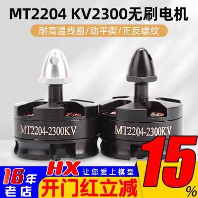 无人机航模四轴无刷电机