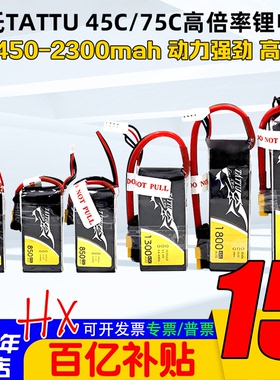 ace格氏格式3S 11.1V 450/650/850/1300/1800/2300 45c 75c锂电池
