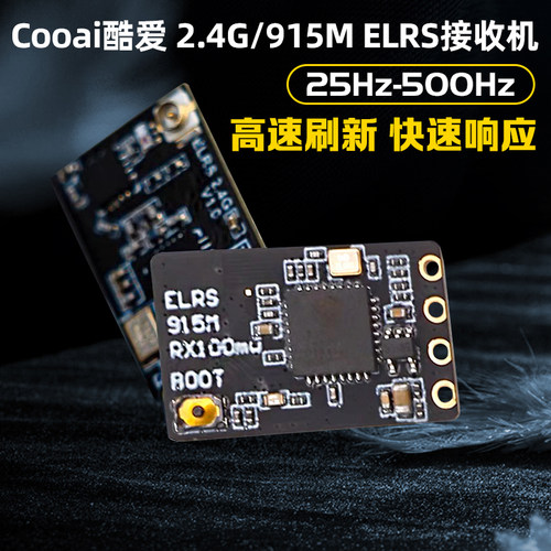 COOAI酷爱ELRS接收机2.4G/915M