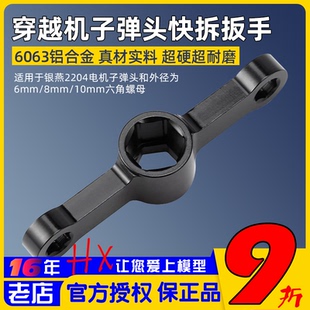 穿越機(jī)2204 2205電機(jī)子彈頭快拆工具扳手 支持M3 M5六角螺母
