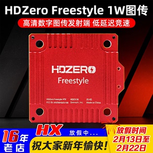 HDZero Freestyle V2高清数字图传发射端30.5x30.5孔距2-6S含天线