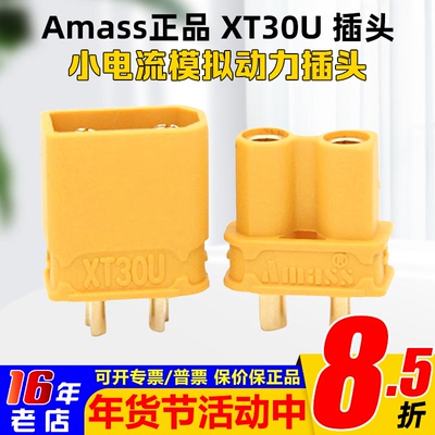 AMASS插头镀金头微缩版本XT30U