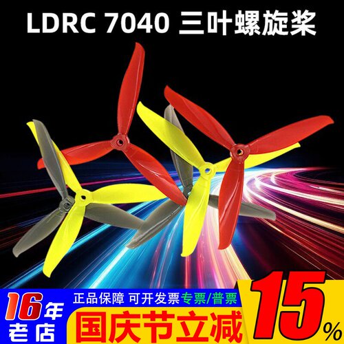 三叶桨耐炸高速四轴正反