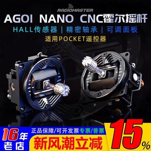 RadioMasterAG01NANO摇杆