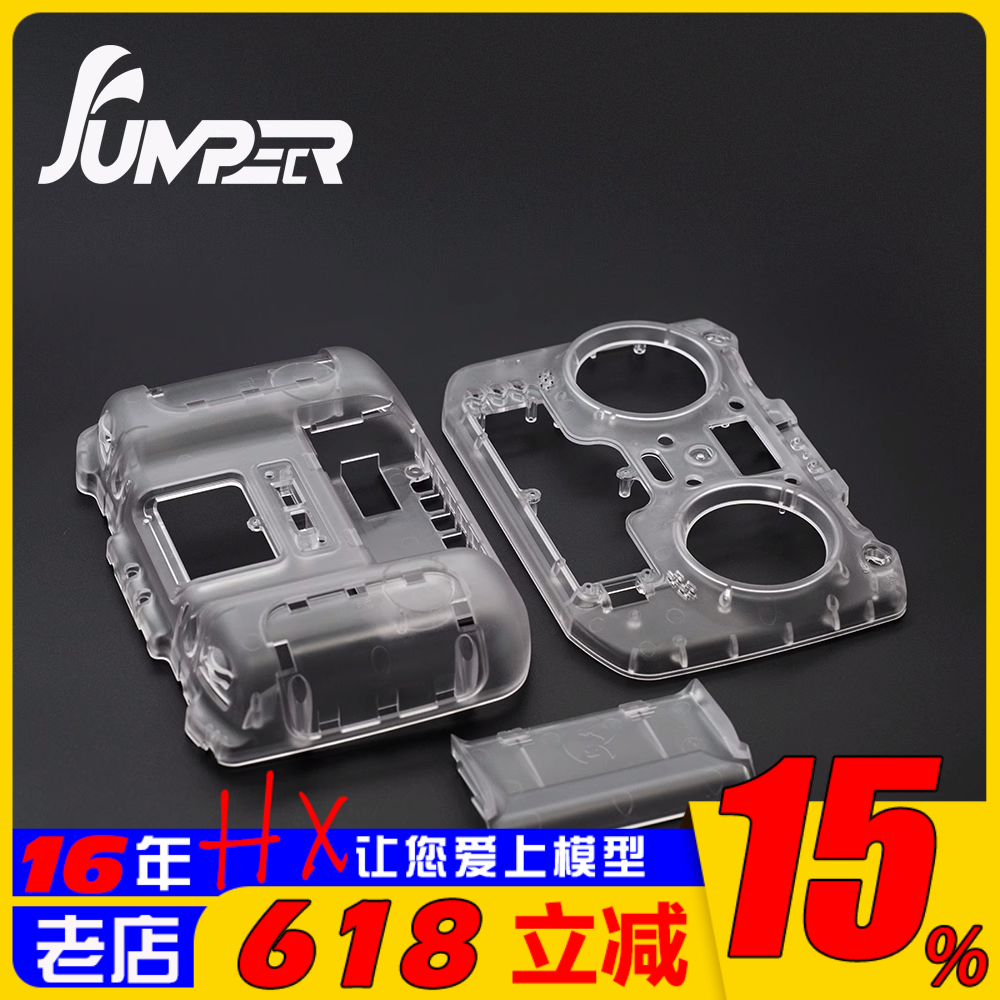 JUMPERT20遥控器外壳透明