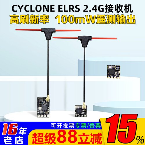 CYCLONEELRS2.4G接收机微型