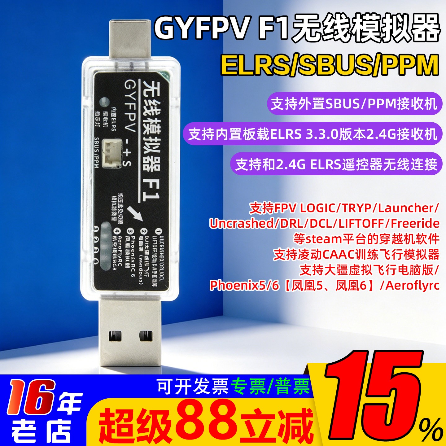 GYFPV无线ELRS/SBUS/PPM模拟器图片