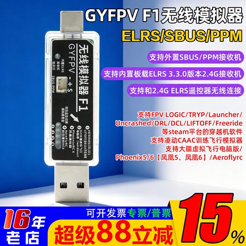 GYFPV无线ELRS/SBUS/PPM模拟器