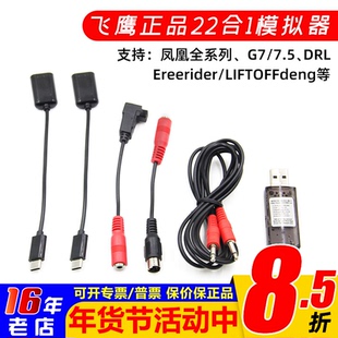 22合1 G7 G7.5模拟器凤凰5.0在线联机 DRL/Freerider Liftoff中文