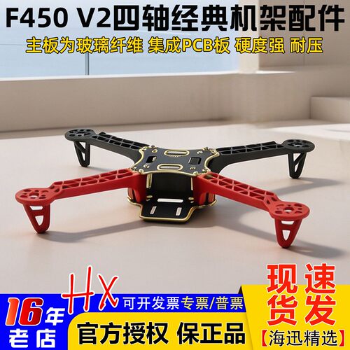 F450四轴机架V2NAZA飞控