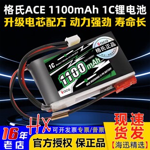 正品ACE格氏2S 7.4V 1100mAh 1C锂电池适用富斯遥控器ST8/G7P/GT5