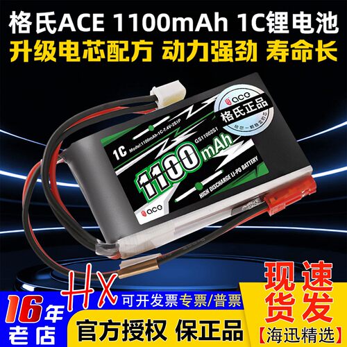 格式ACE1C锂电池富斯遥控器