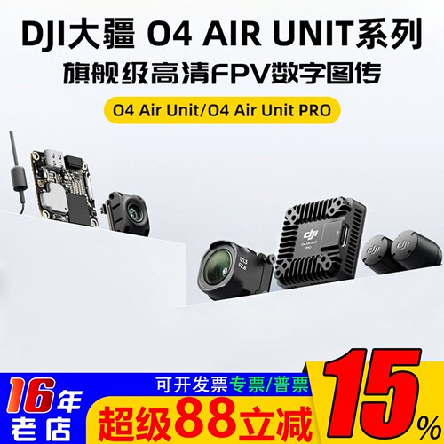 DJI大疆O4/O4Pro天空端高清图传