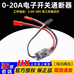 电子开关3.0V 20A航模水泵接收机PWM信号遥控通断器继电器5V 30V
