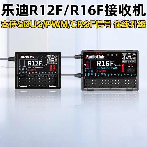 乐迪R12FR16F接收机T12DT16D控