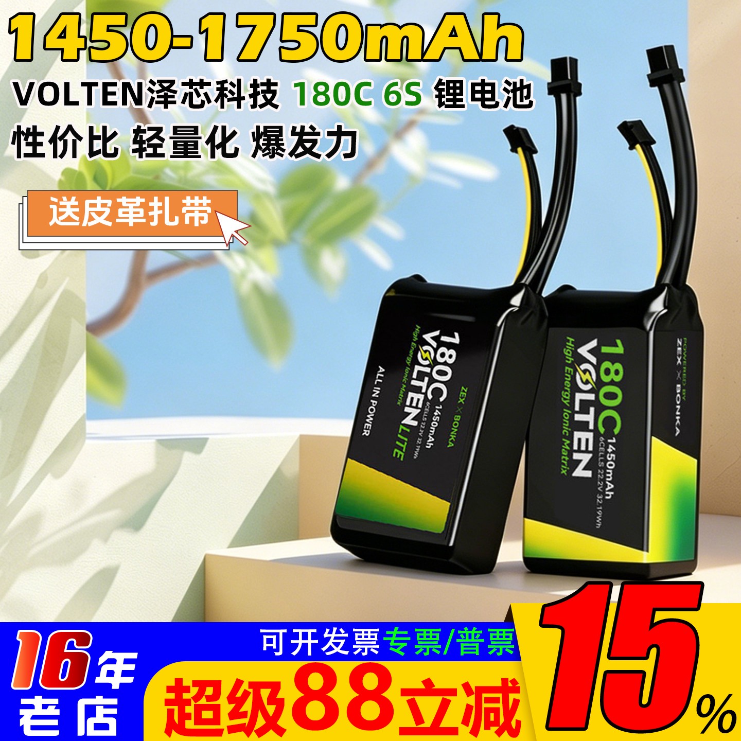 VOLTEN泽芯1450-1750mah电池6S图片