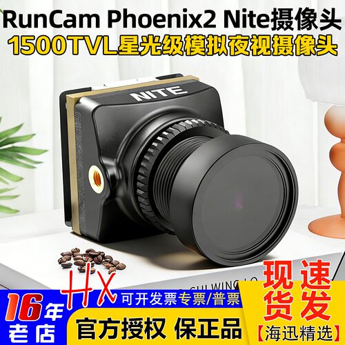 RunCamPhoenix2Nite摄像头