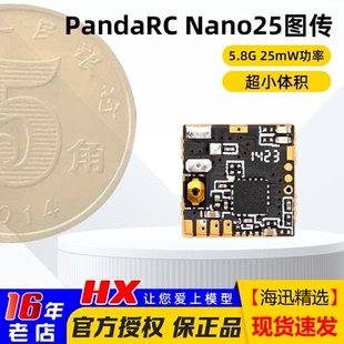 VTX图传OSD调参穿越机竞速25mW 5.8G PandaRC熊猫Nano25 超小体积