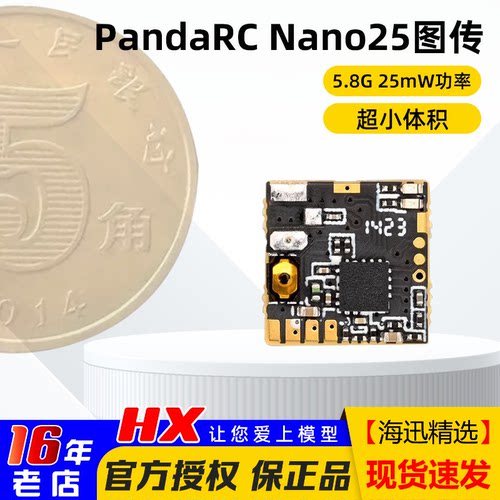 熊猫Nano25VTX图传穿越机