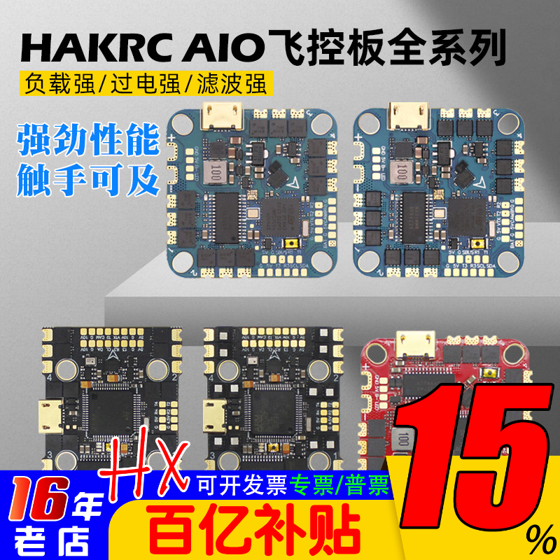 海科F722飞控AIO电调50飞塔F411航模F4穿越机FPV无人机DJI大疆40A