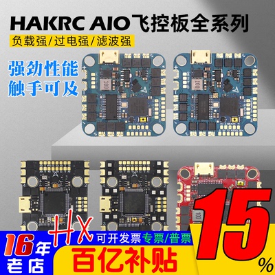 海科F722/F411穿越机飞控AIO全系