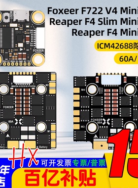 FOXEER F722 V4 Mini穿越机飞控 Reaper F4mini 60A死神电调 竞速