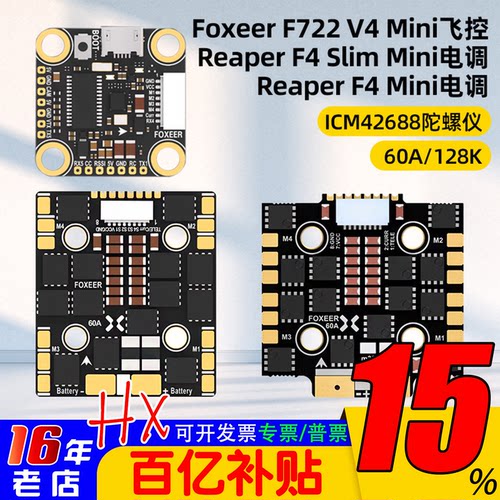 FOXEERF722V4Mini穿越机飞控