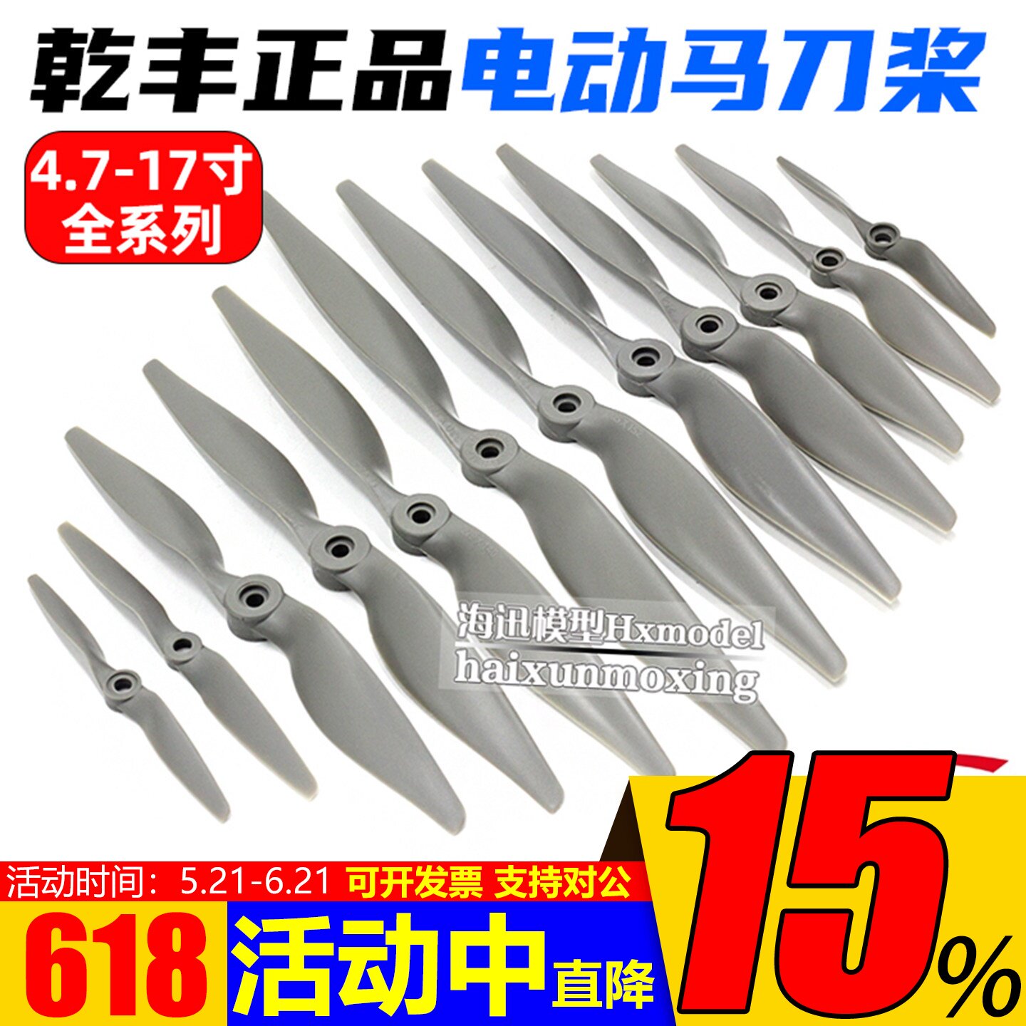 乾丰固定翼马刀螺旋桨5X5 6X4 7X5 8X6 9X6 10X6 11X7 12X6全系列