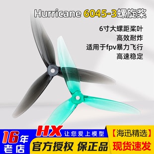 乾丰 6045 Hurricane 穿越机六英寸三叶桨大螺距桨叶FPV Gemfan
