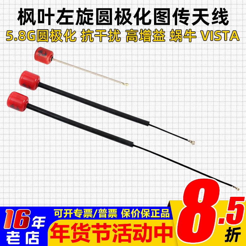 枫叶左旋IPEX1大疆O4数字高清图传眼镜CADDX VISTA蜗天空端天线