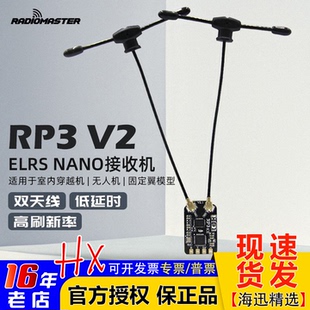 Radiomaster ELRS V2接收机RP3远航高灵敏低延迟高刷新频率双天线