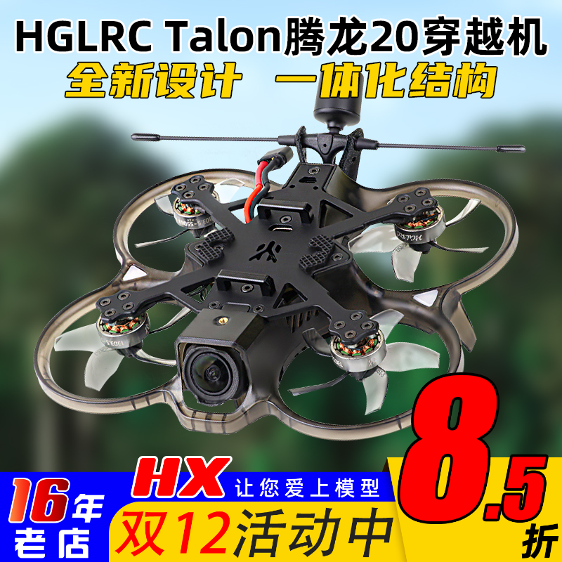 化骨龙Talon腾龙20穿越机大疆O3