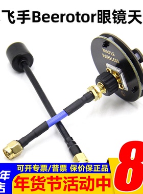 枫叶天线 EV200D SKY圆极化 左旋右旋 肥鲨SKYZONE 小飞手 BR眼罩