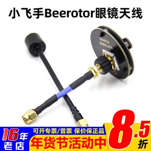 枫叶天线 EV200D SKY圆极化 左旋右旋 肥鲨SKYZONE 小飞手 BR眼罩