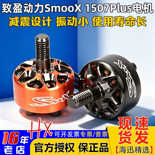 致盈动力SmooX1507Plus电机3英寸