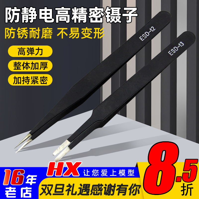 防静电镊子不锈钢1.5mm