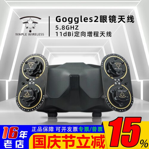 枫叶天线Goggles2眼镜天线