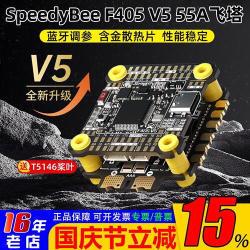SpeedyBeeF405飞塔V555A电调
