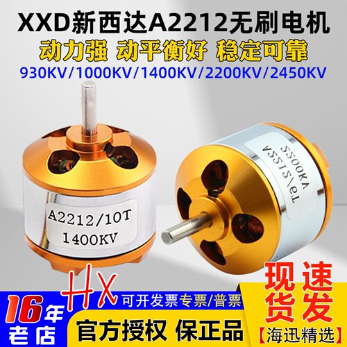性价比高无刷电机新西达2212