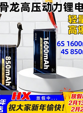 HGLRC化骨龙电池4/6S 850/1600maH 120/180C腾龙Rekon5穿越机电池