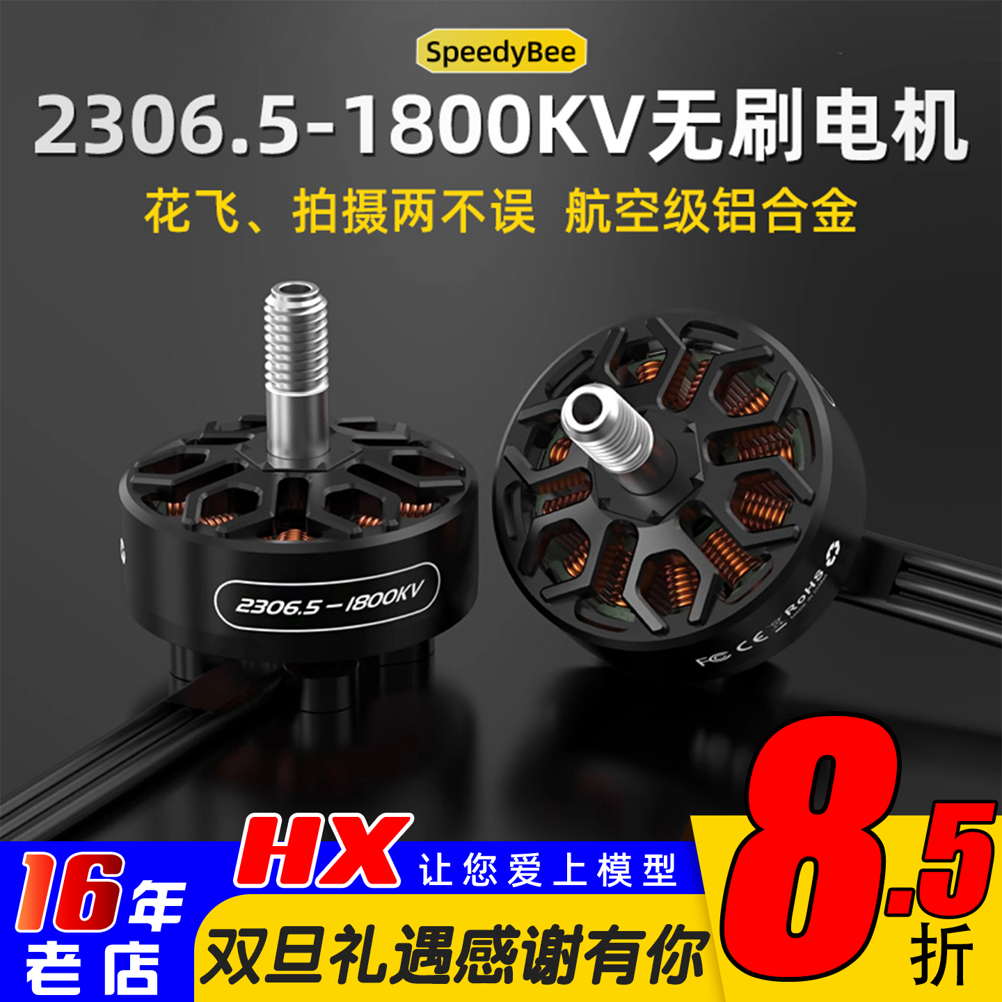 新品SpeedyBee2306.51800KV电机