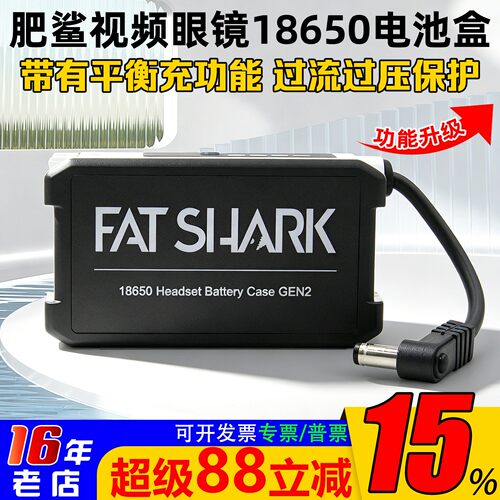 肥鲨18650电池盒2代视频眼镜供电