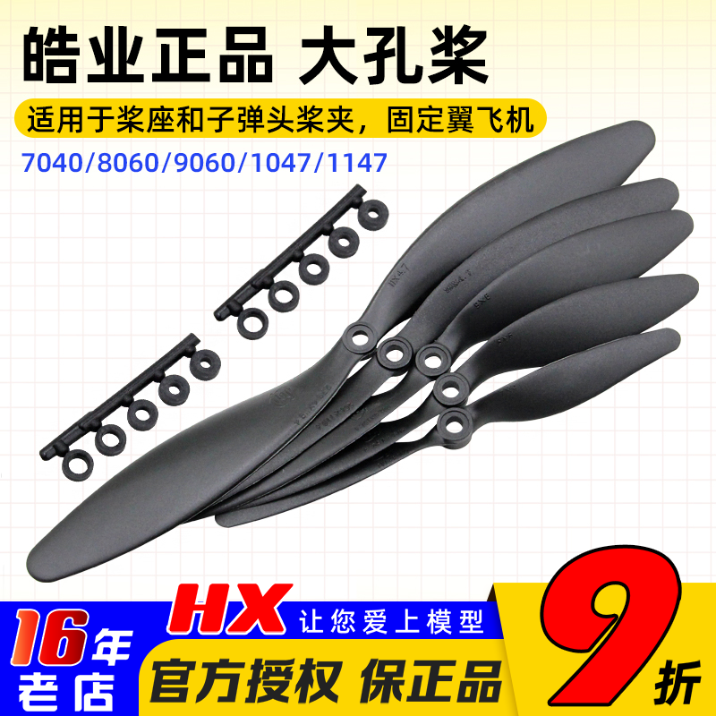 皓业高效慢速大孔螺旋桨