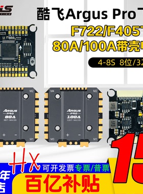 Axisflying酷飞阿格斯ECO F722 F405飞控100A/80A电调 穿越机飞塔