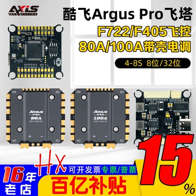Axisflying酷飞Argus飞塔F722